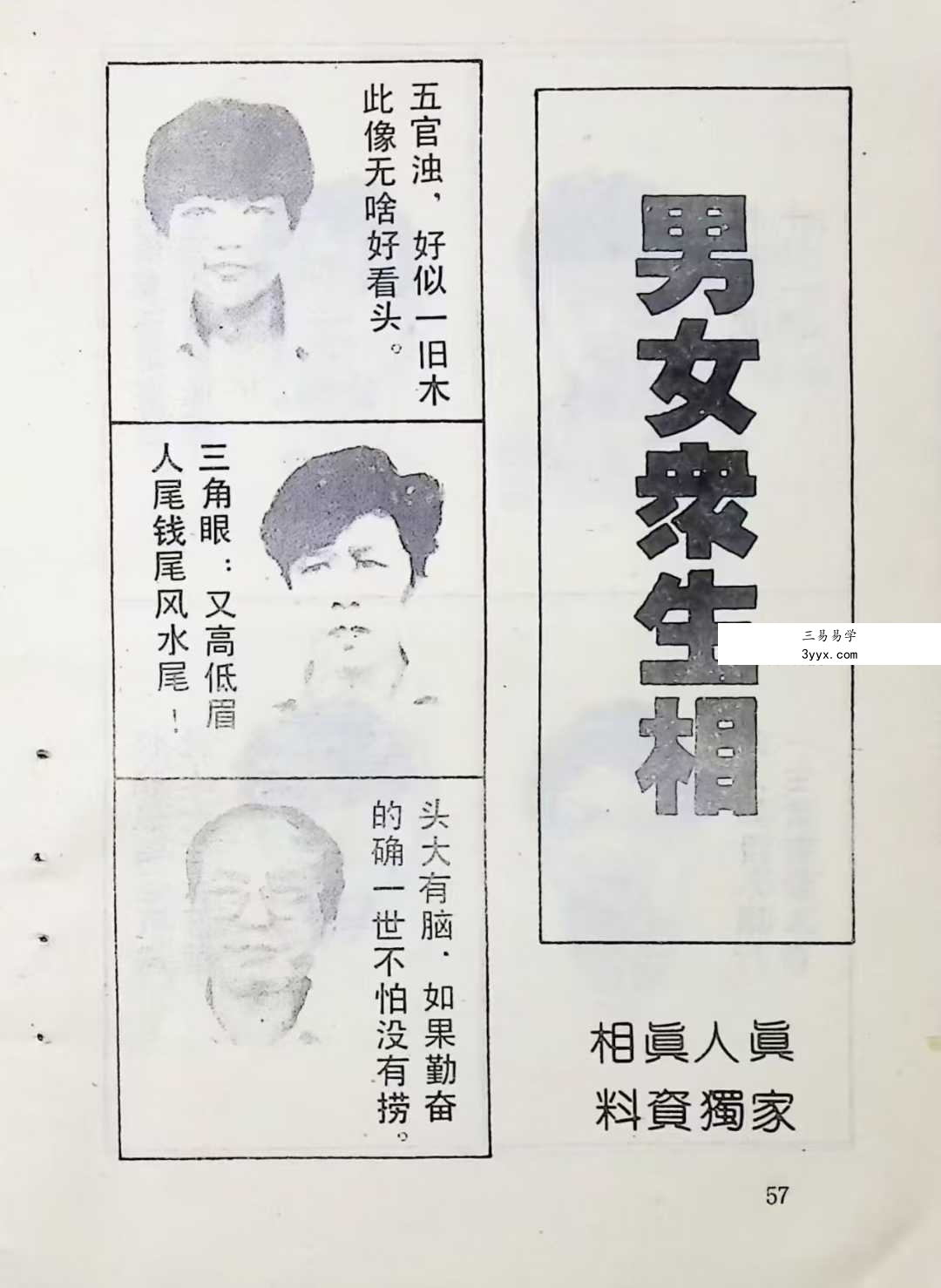 林应《众生相谱》177页 资料图片
