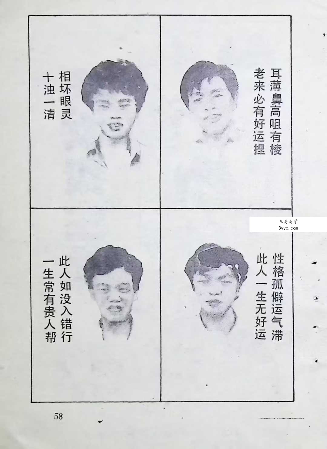 林应《众生相谱》177页 资料图片