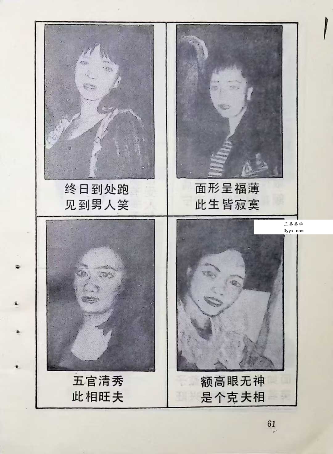 林应《众生相谱》177页 资料图片