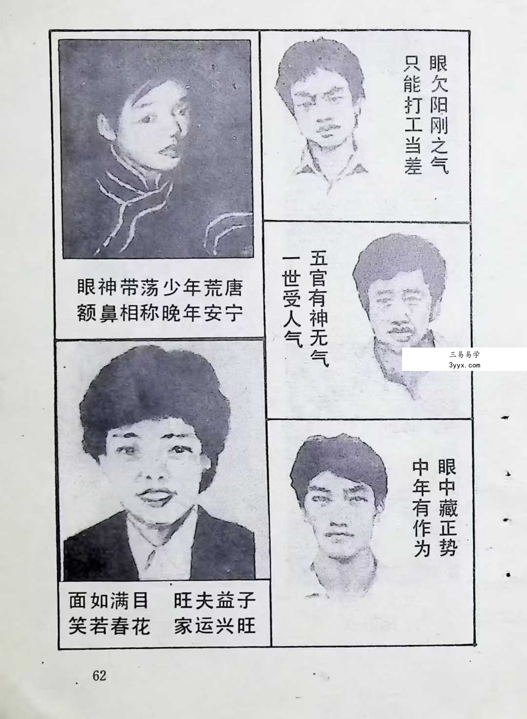 林应《众生相谱》177页 资料图片