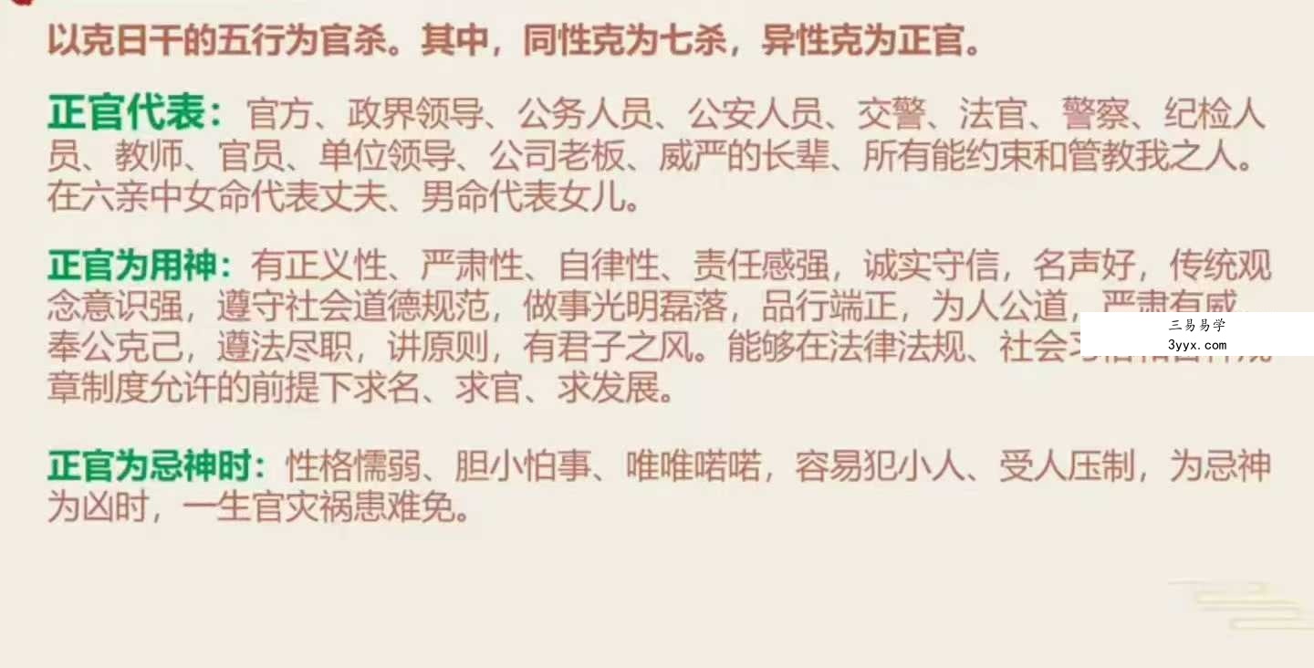吴九龙 八字系统班20集视频 资料图片