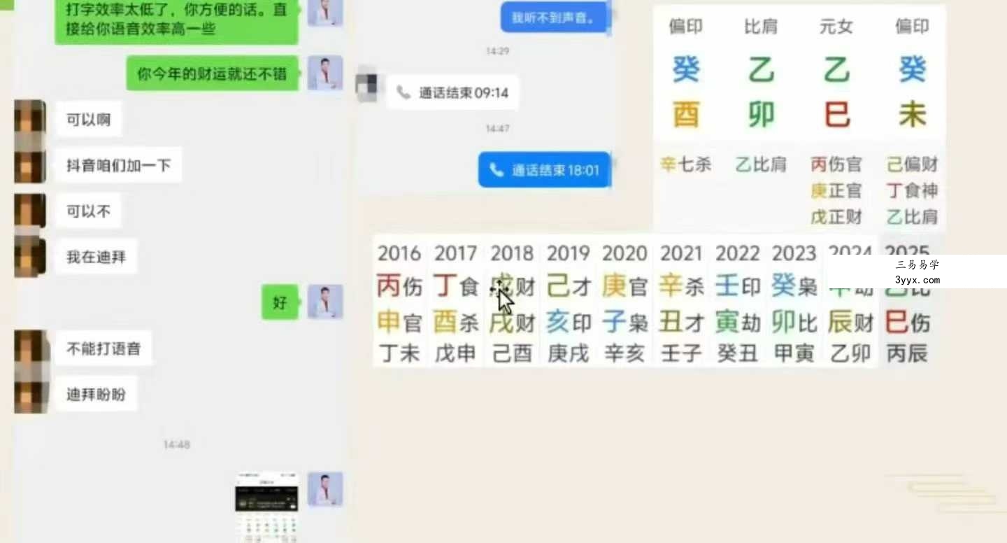 吴九龙 八字系统班20集视频 资料图片