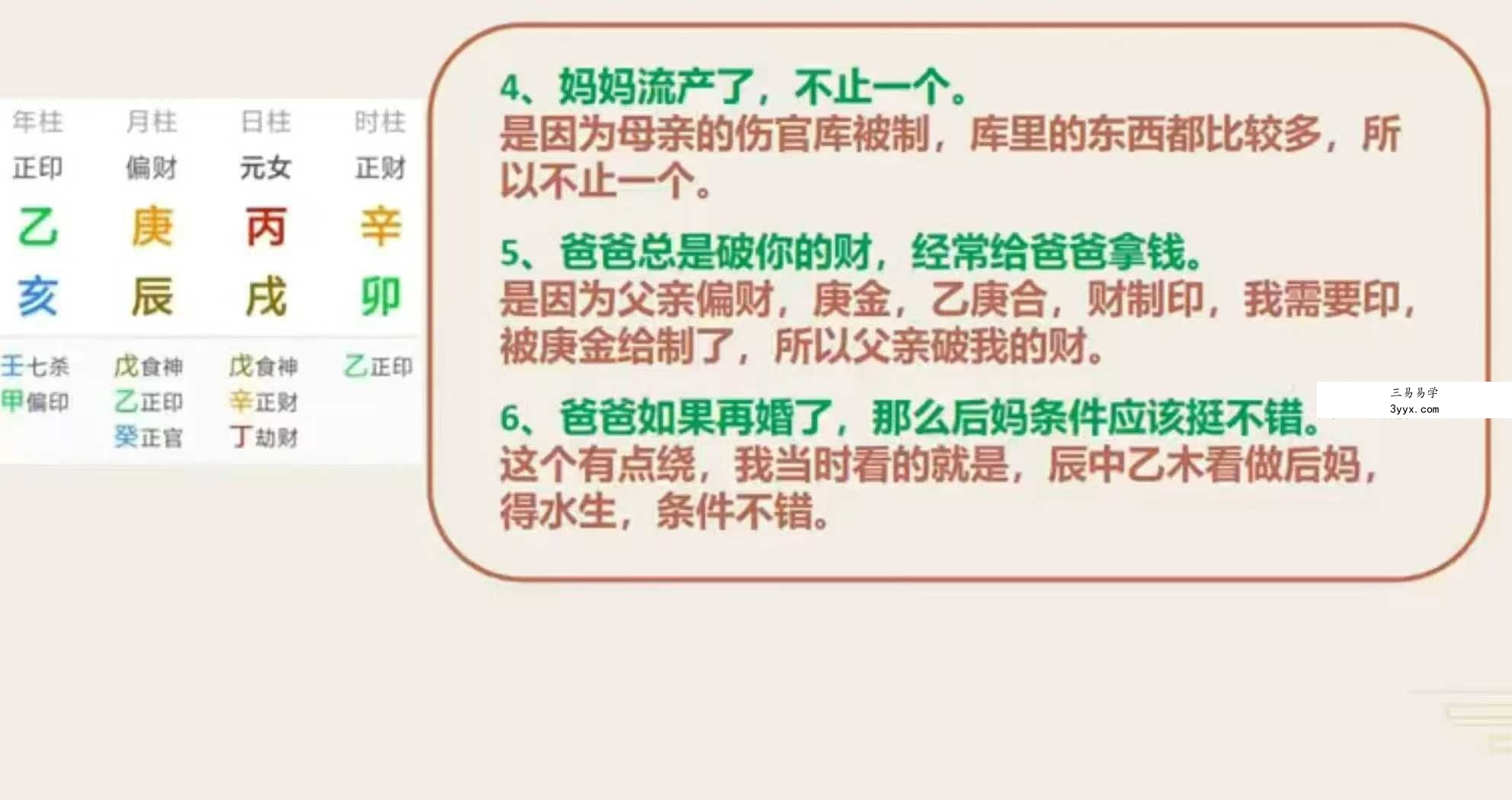 吴九龙 八字系统班20集视频 资料图片