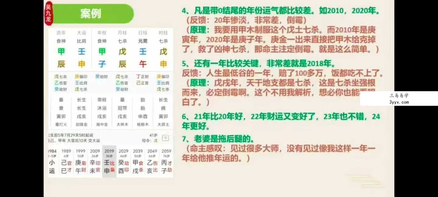 吴九龙 八字系统班20集视频 资料图片