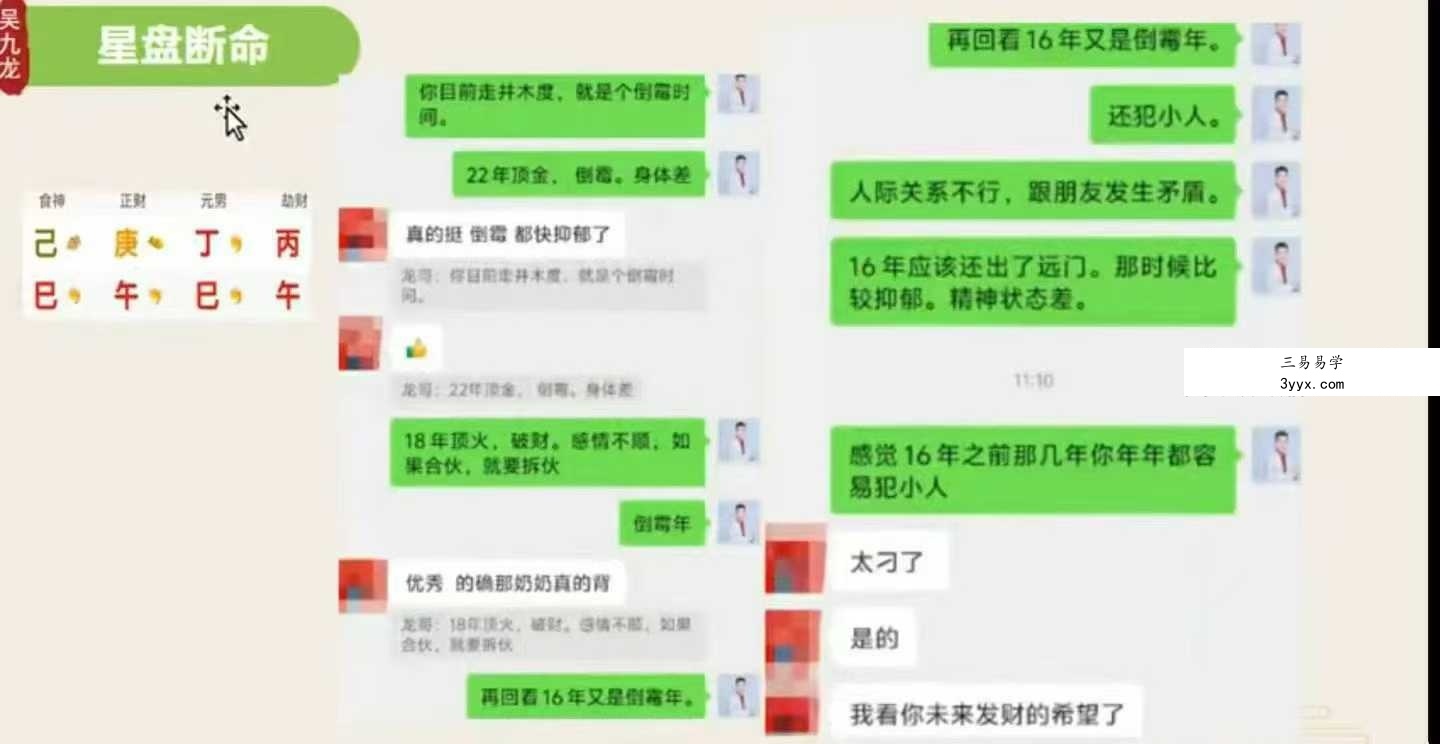 吴九龙 八字系统班20集视频 资料图片