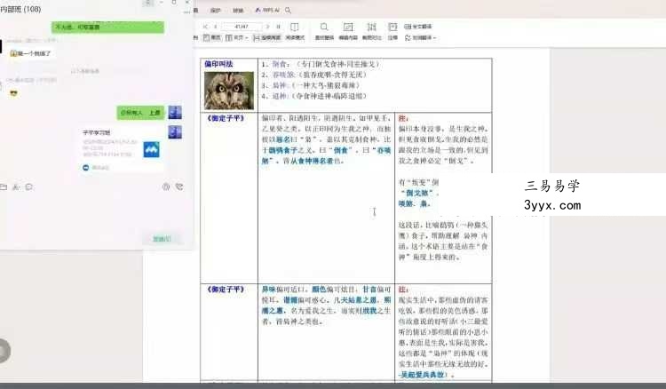 孔明《子平内部班》22集 资料图片