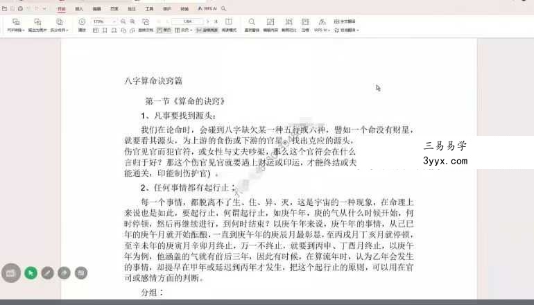 孔明《子平内部班》22集 资料图片