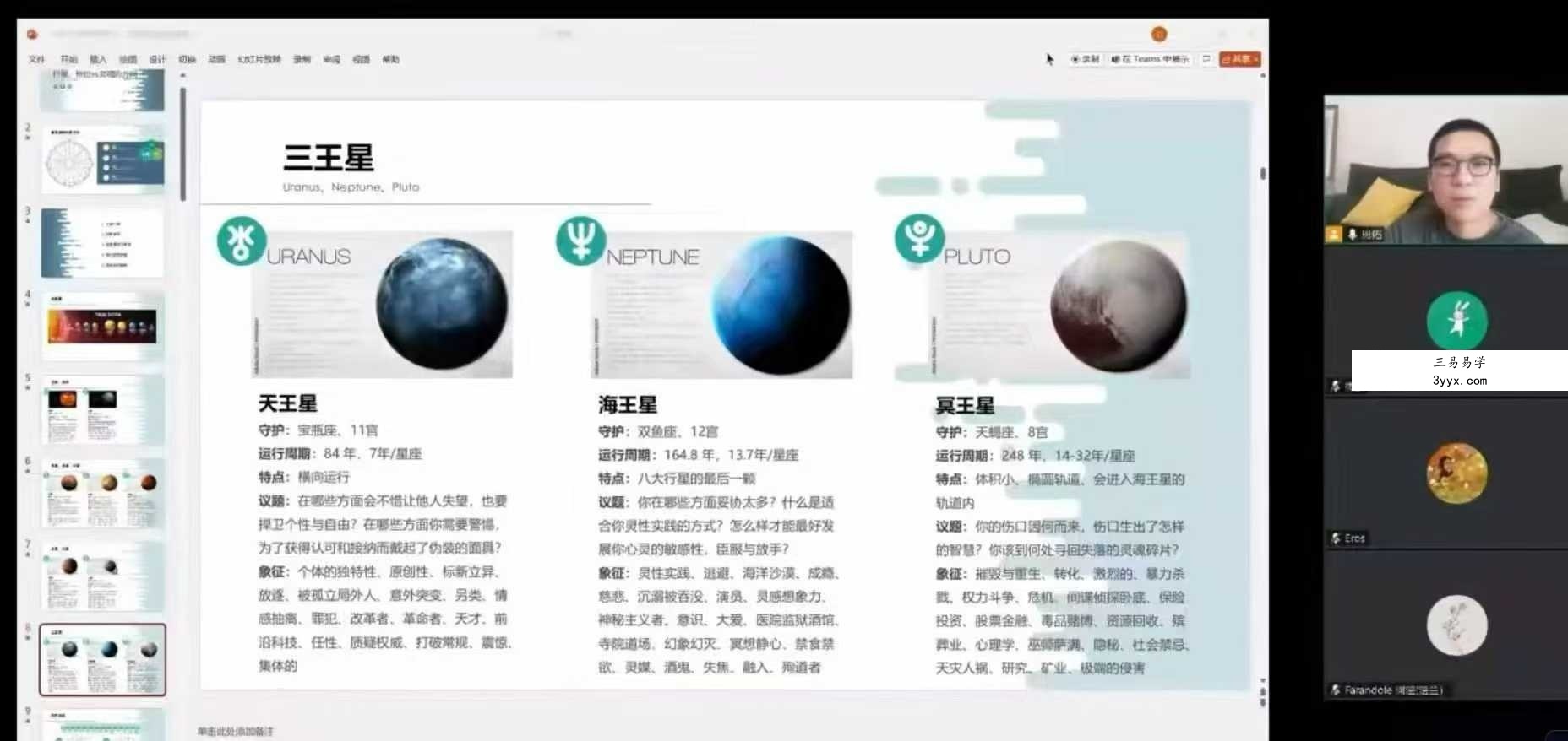 恩佑 进化占星本命盘解读基础课「2025年9月完结」12集视频课 资料图片
