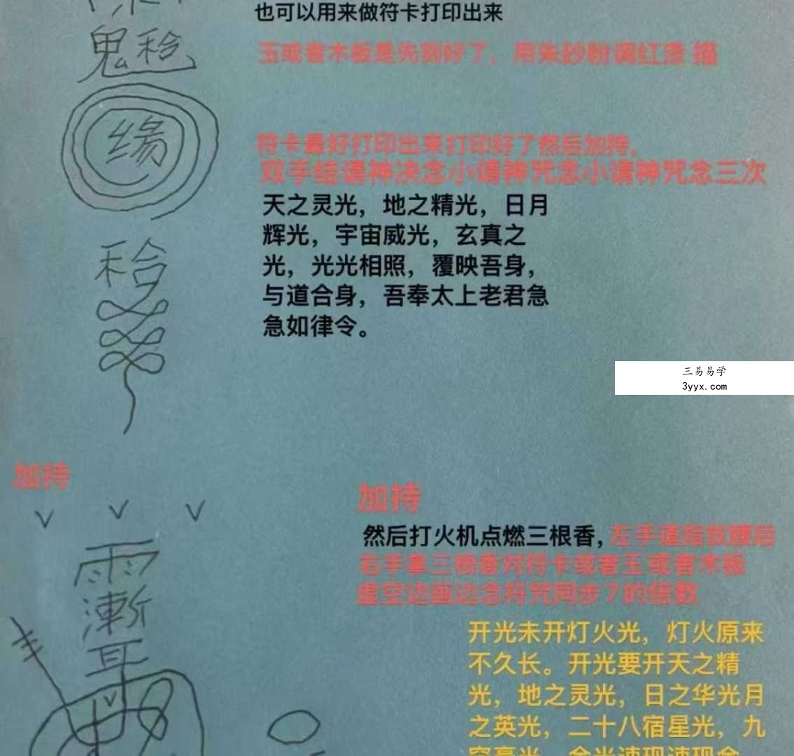青月 南传茅山 紫微卍字人缘符卡 视频+文档 资料图片