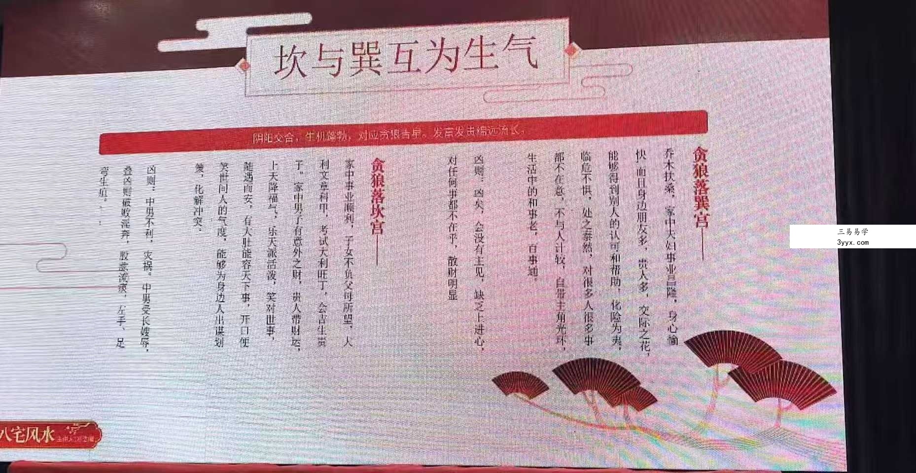 冯浩刚《2024年6月真传八宅风水面授视频》17集 资料图片