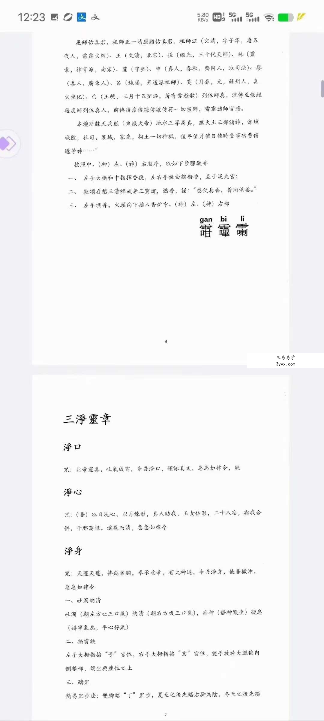 《正一天师符篆汇集》73页 资料图片