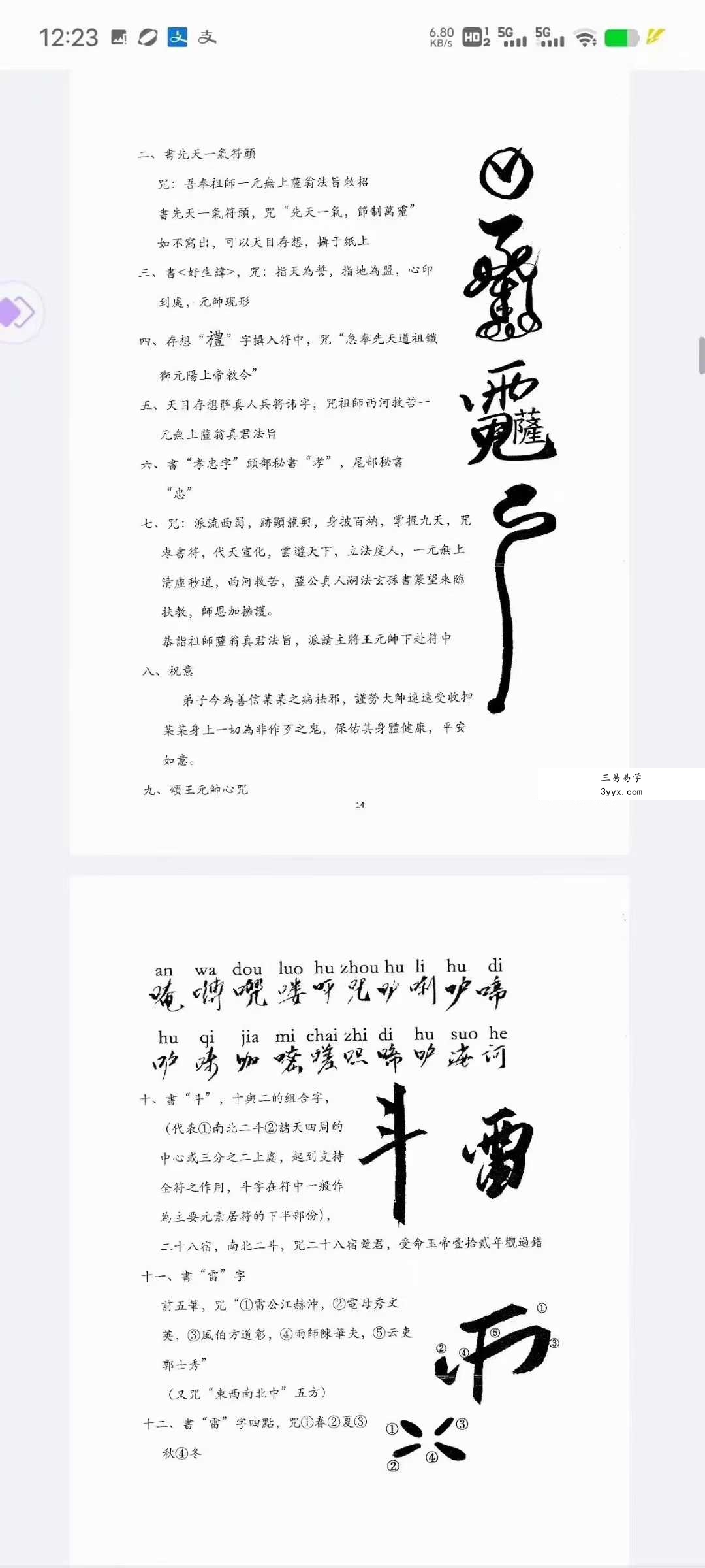 《正一天师符篆汇集》73页 资料图片