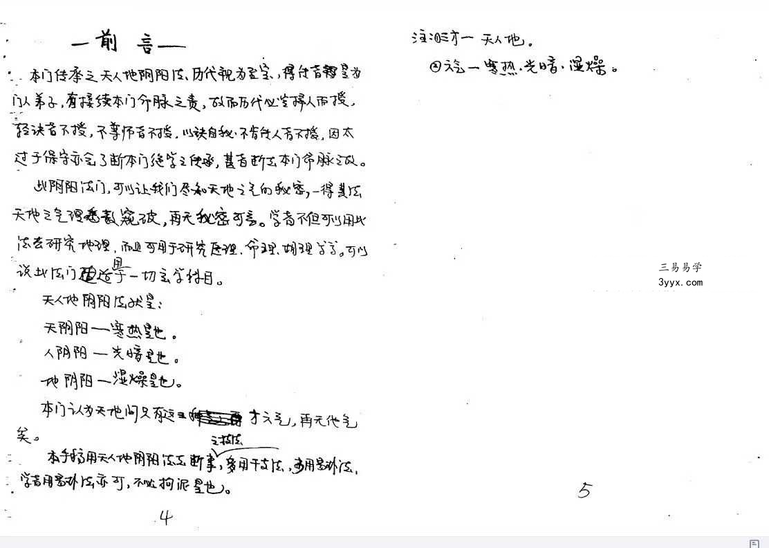 黄寅《天人地阴阳法诀》103页 资料图片
