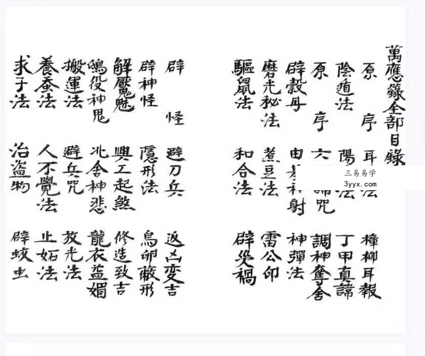 道教法本《万应籙全部》54筒子页 资料图片