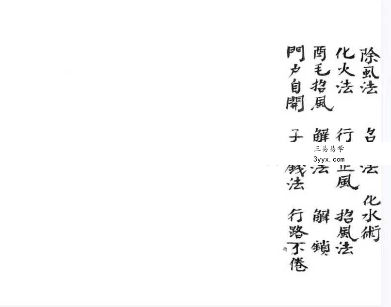 道教法本《万应籙全部》54筒子页 资料图片