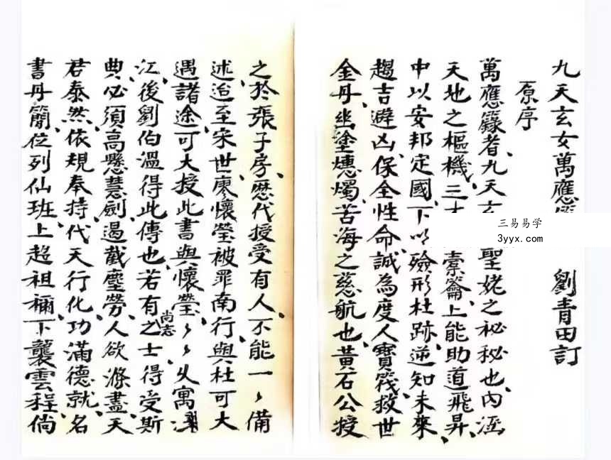 道教法本《万应籙全部》54筒子页 资料图片
