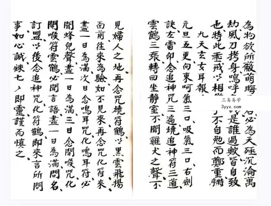 道教法本《万应籙全部》54筒子页 资料图片