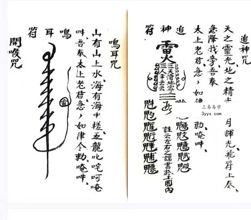 道教法本《万应籙全部》54筒子页 资料图片
