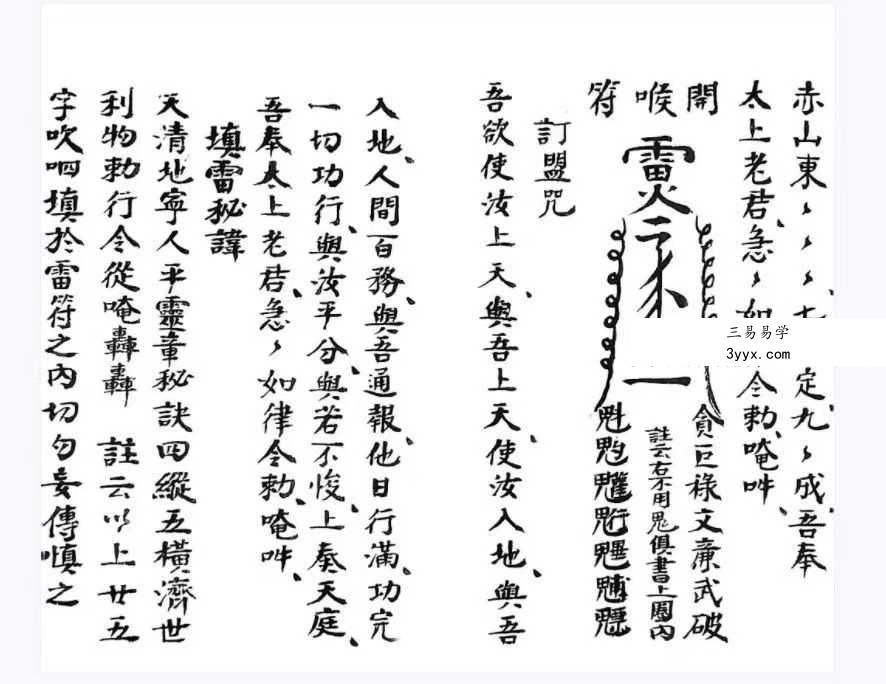 道教法本《万应籙全部》54筒子页 资料图片
