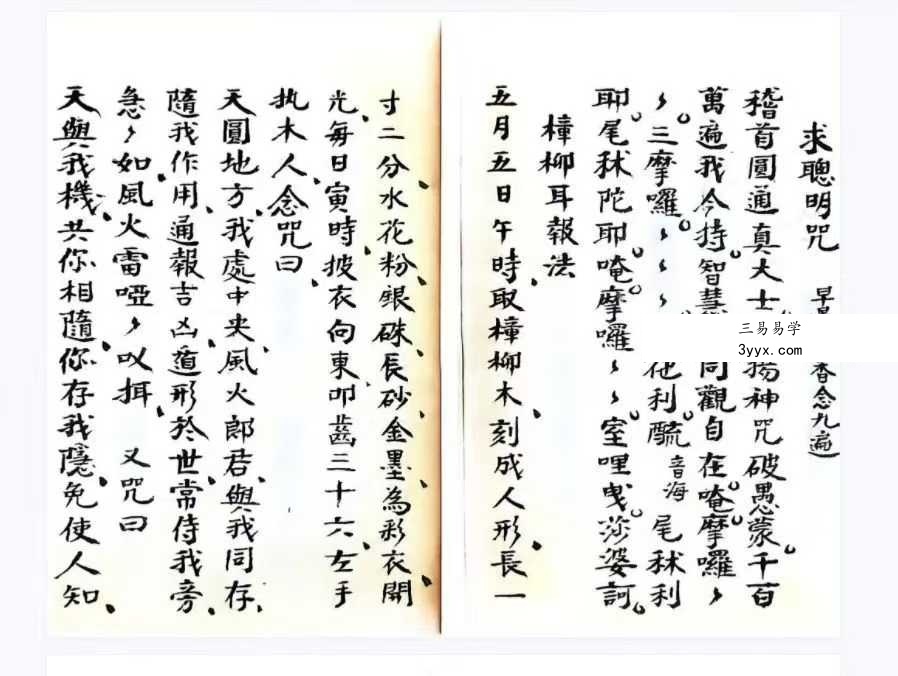 道教法本《万应籙全部》54筒子页 资料图片