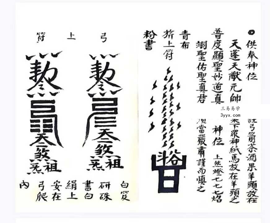 道教法本《万应籙全部》54筒子页 资料图片
