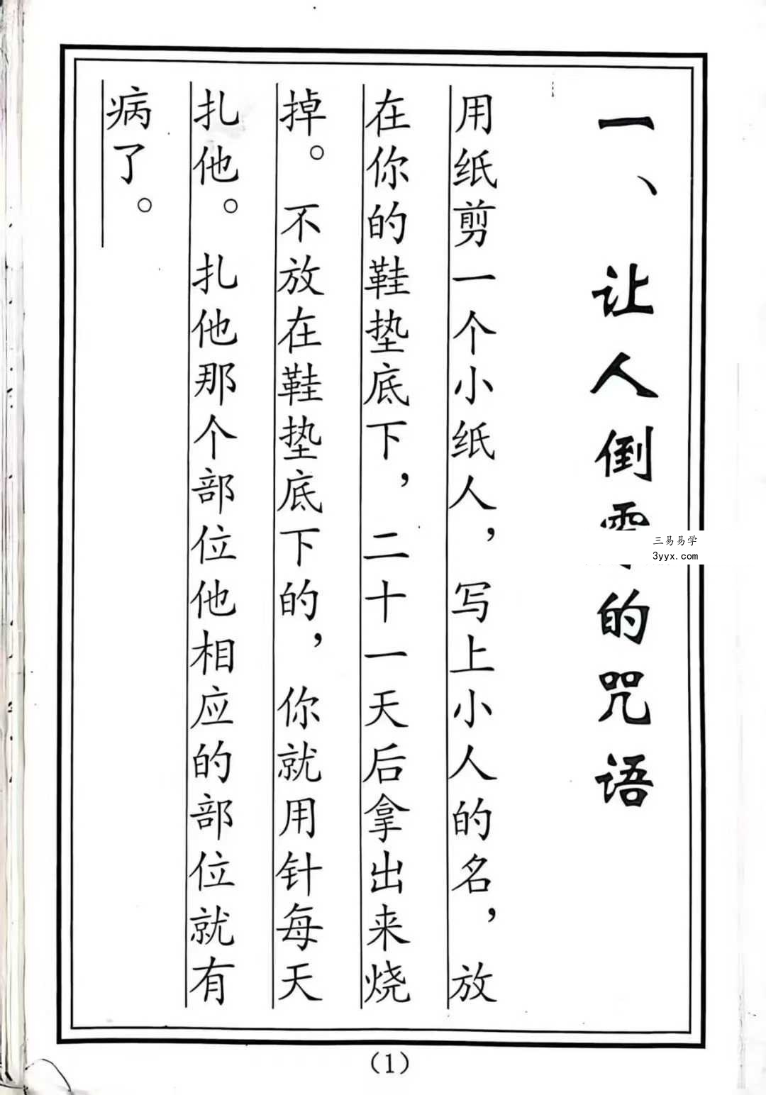 《家传咒语化解》64页 资料图片