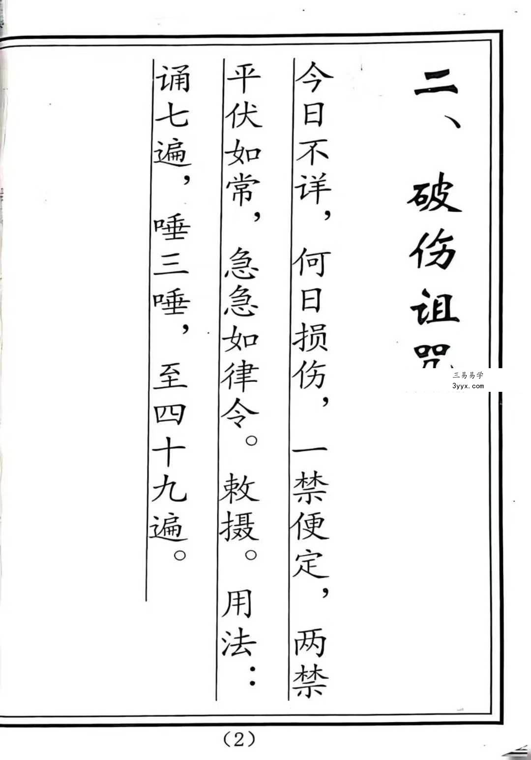 《家传咒语化解》64页 资料图片