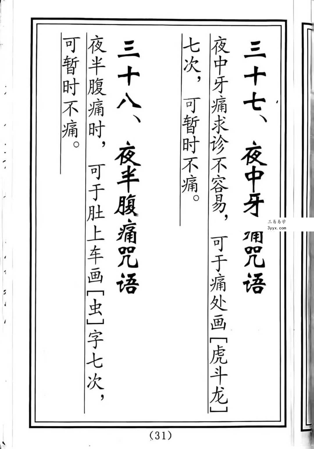 《家传咒语化解》64页 资料图片