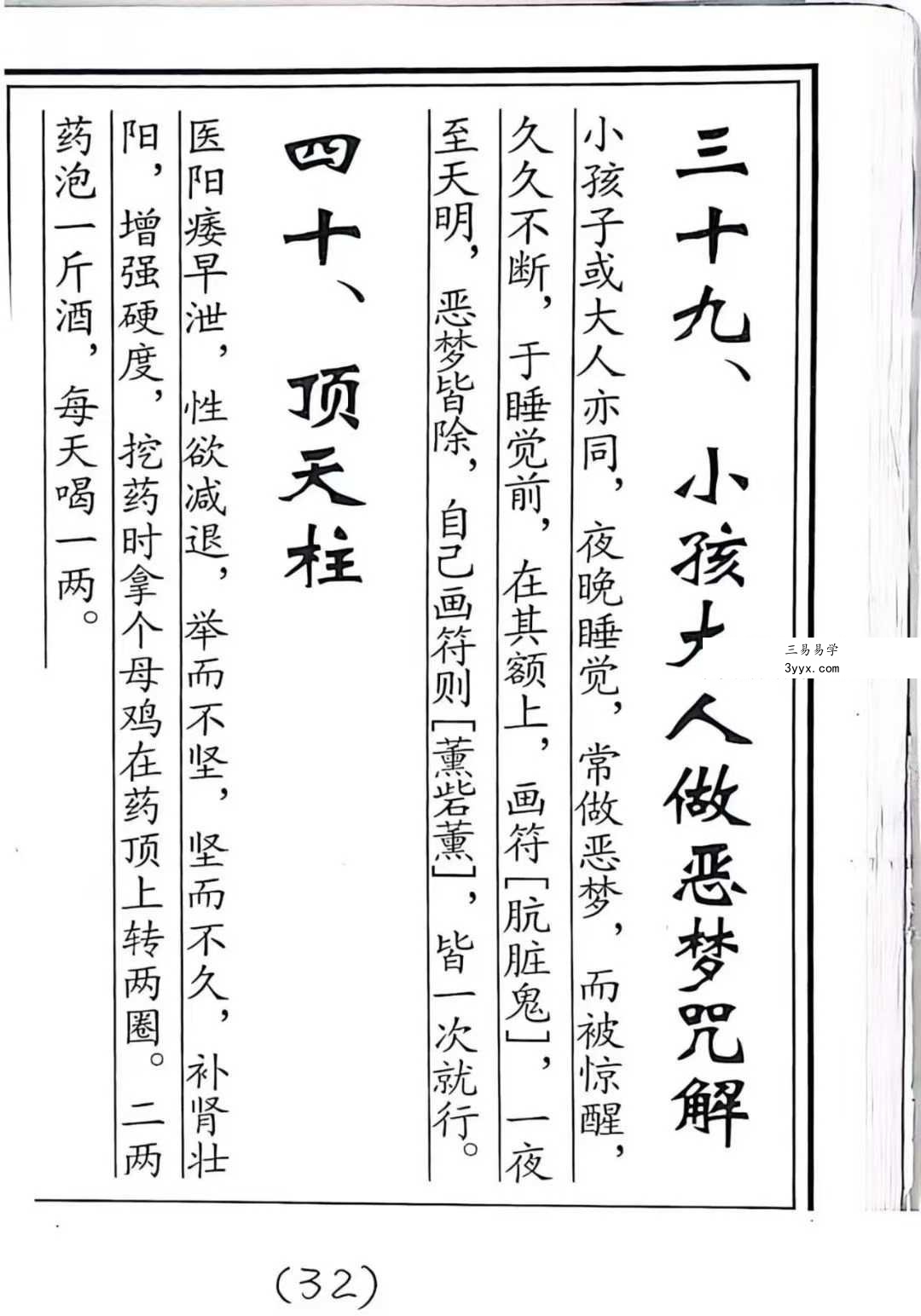 《家传咒语化解》64页 资料图片