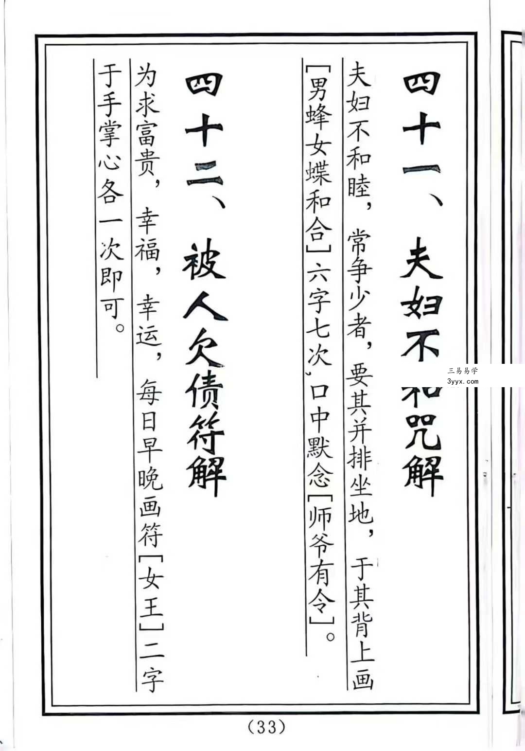 《家传咒语化解》64页 资料图片