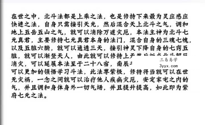 《北极紫府七元法》36页（一二三期合集） 资料图片