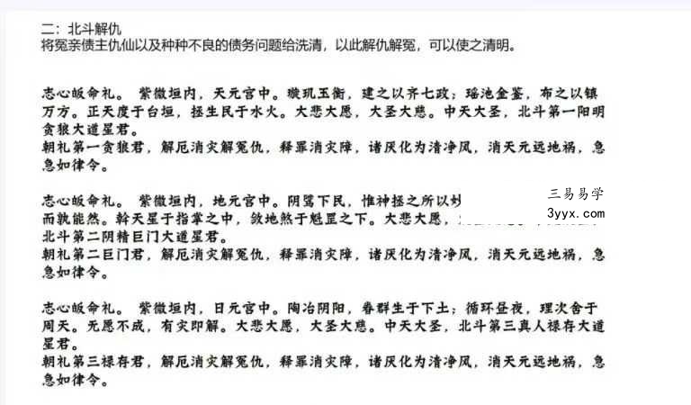 《北极紫府七元法》36页（一二三期合集） 资料图片