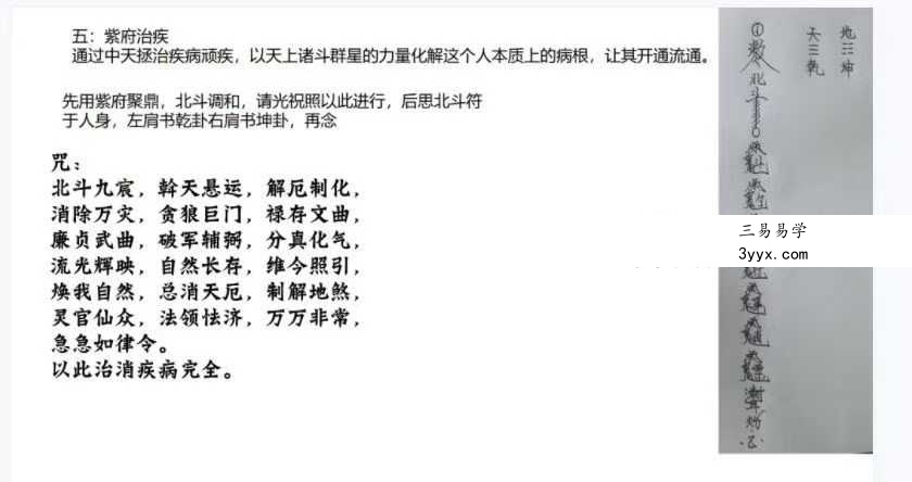 《北极紫府七元法》36页（一二三期合集） 资料图片