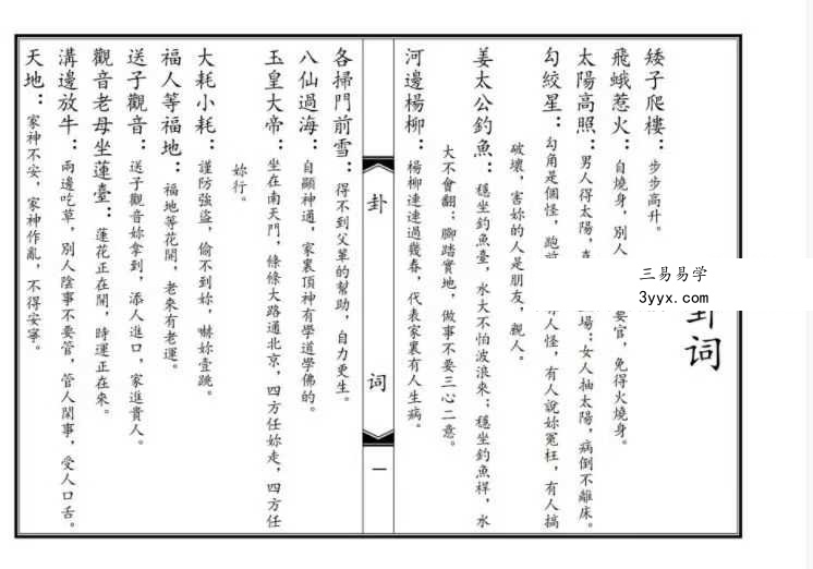 仙娘牌卦术+化解方法引流专用 文档集 资料图片