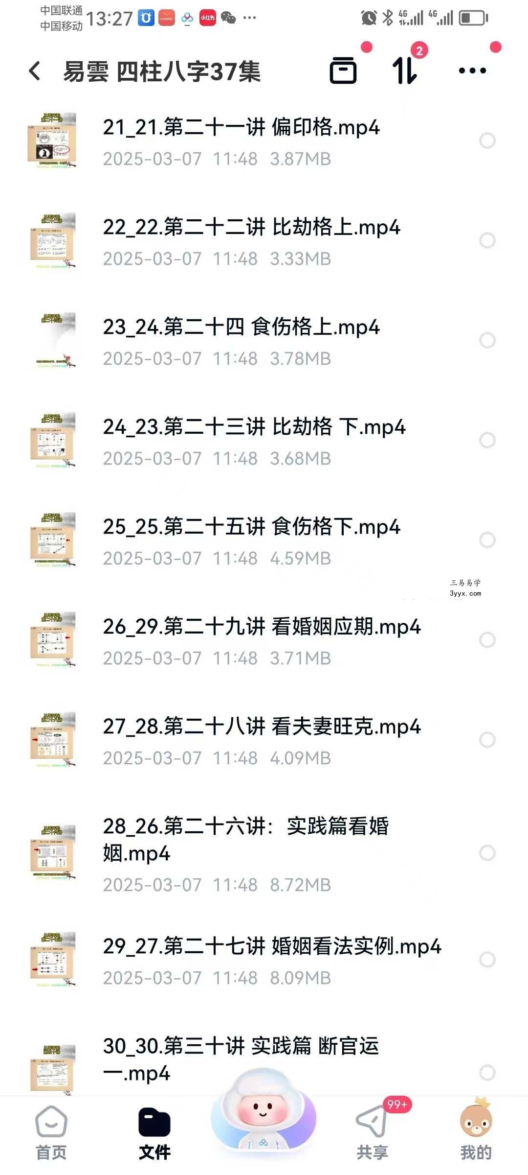 易云《四柱八字》37集 资料图片