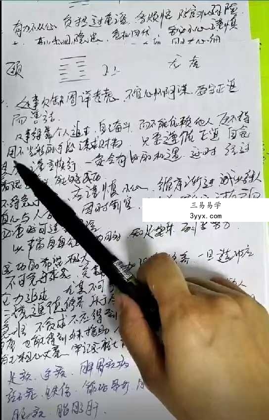 李佩袀【妙善】禅意文化易医课程16集 资料图片