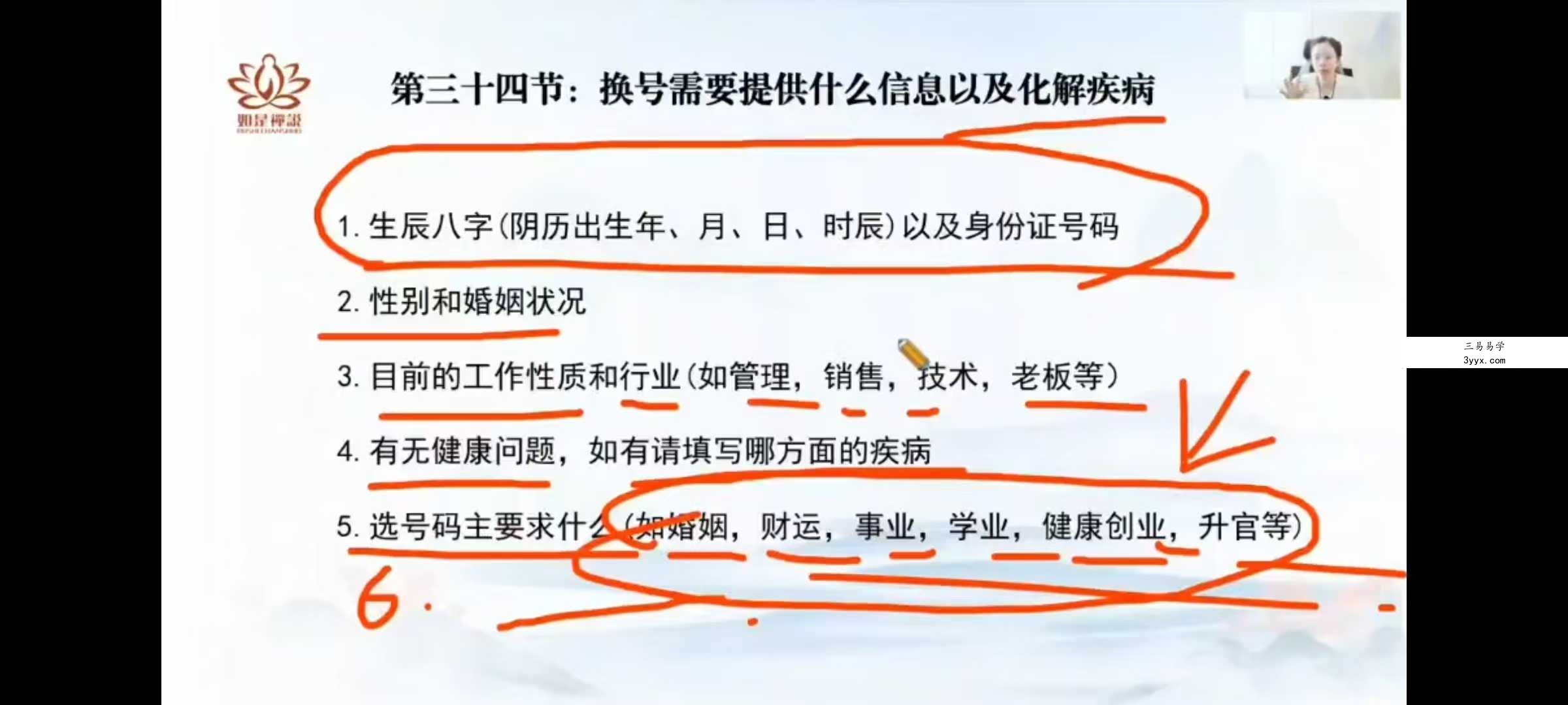 辰南《号码玄机》高阶班37集 赠送14集四柱八字福利课，共51集！！ 资料图片