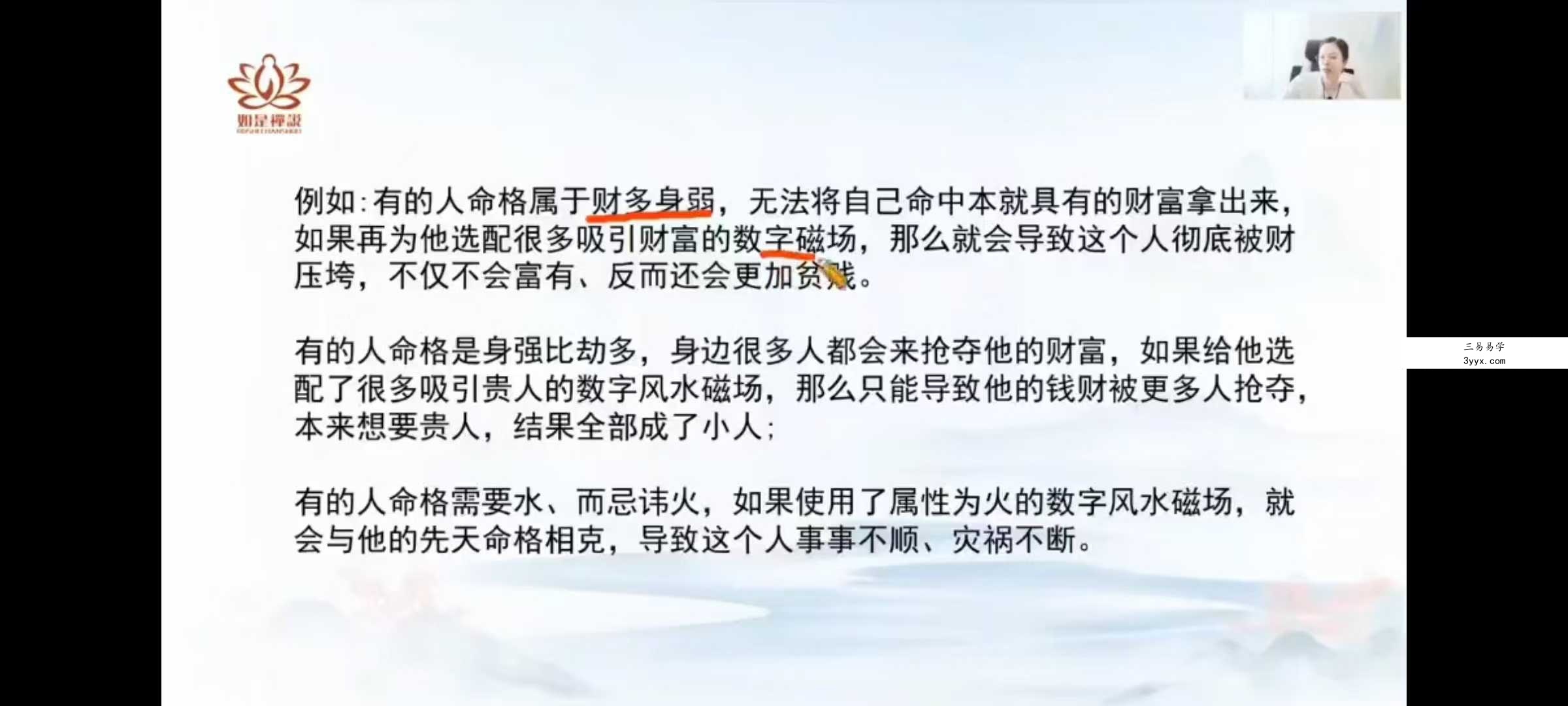 辰南《号码玄机》高阶班37集 赠送14集四柱八字福利课，共51集！！ 资料图片