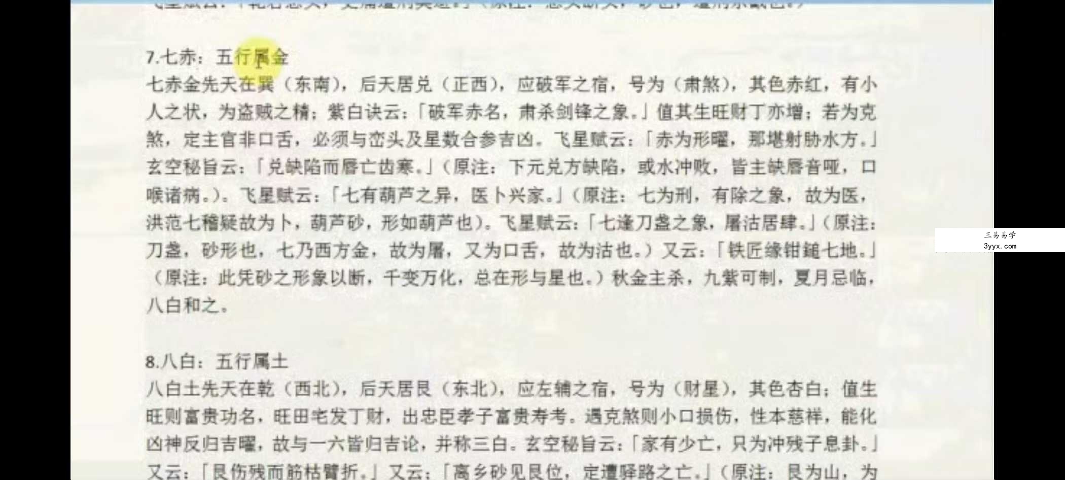 《章仲山风水案例》28集 资料图片