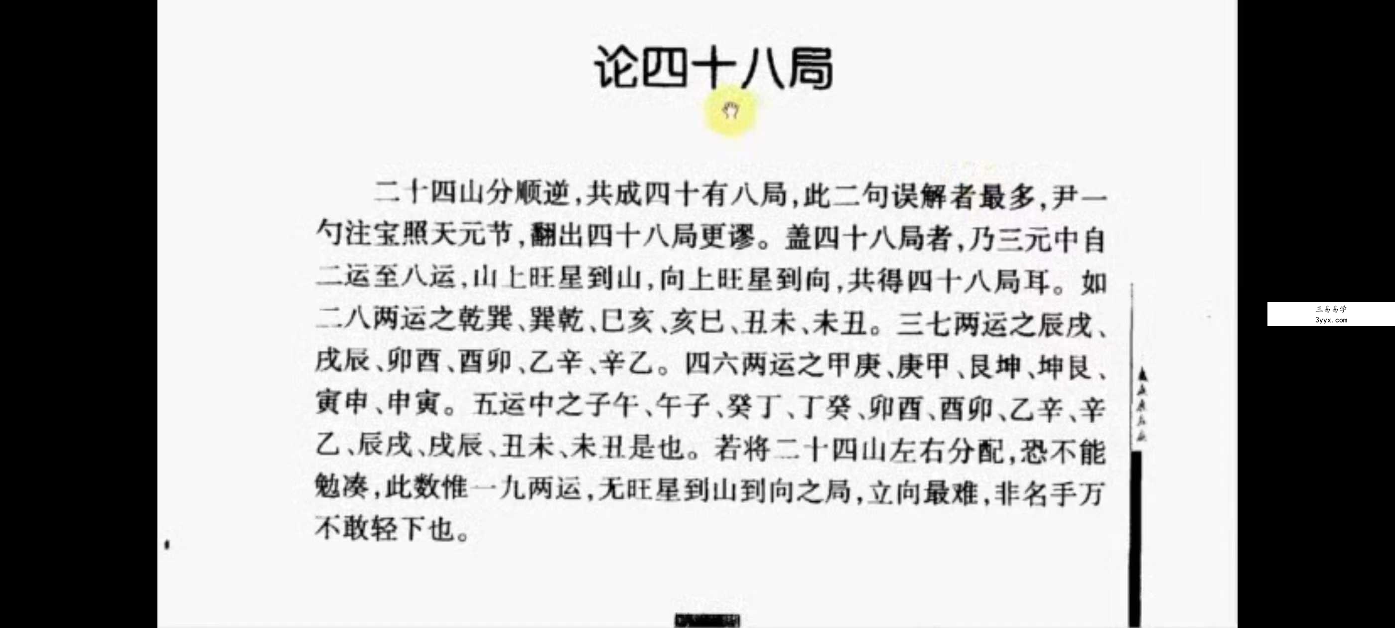 《章仲山风水案例》28集 资料图片
