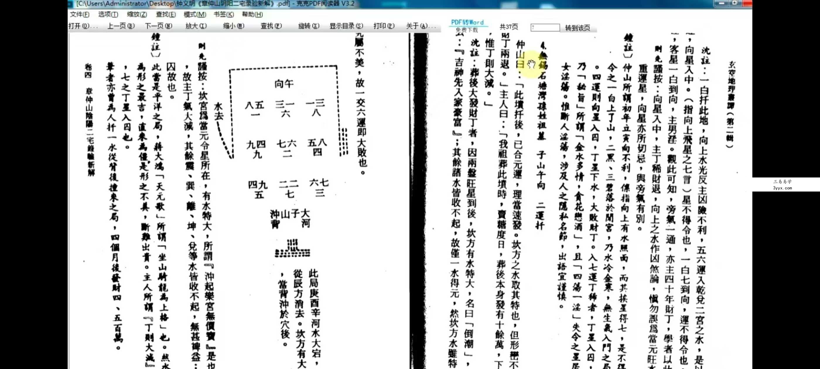 《章仲山风水案例》28集 资料图片