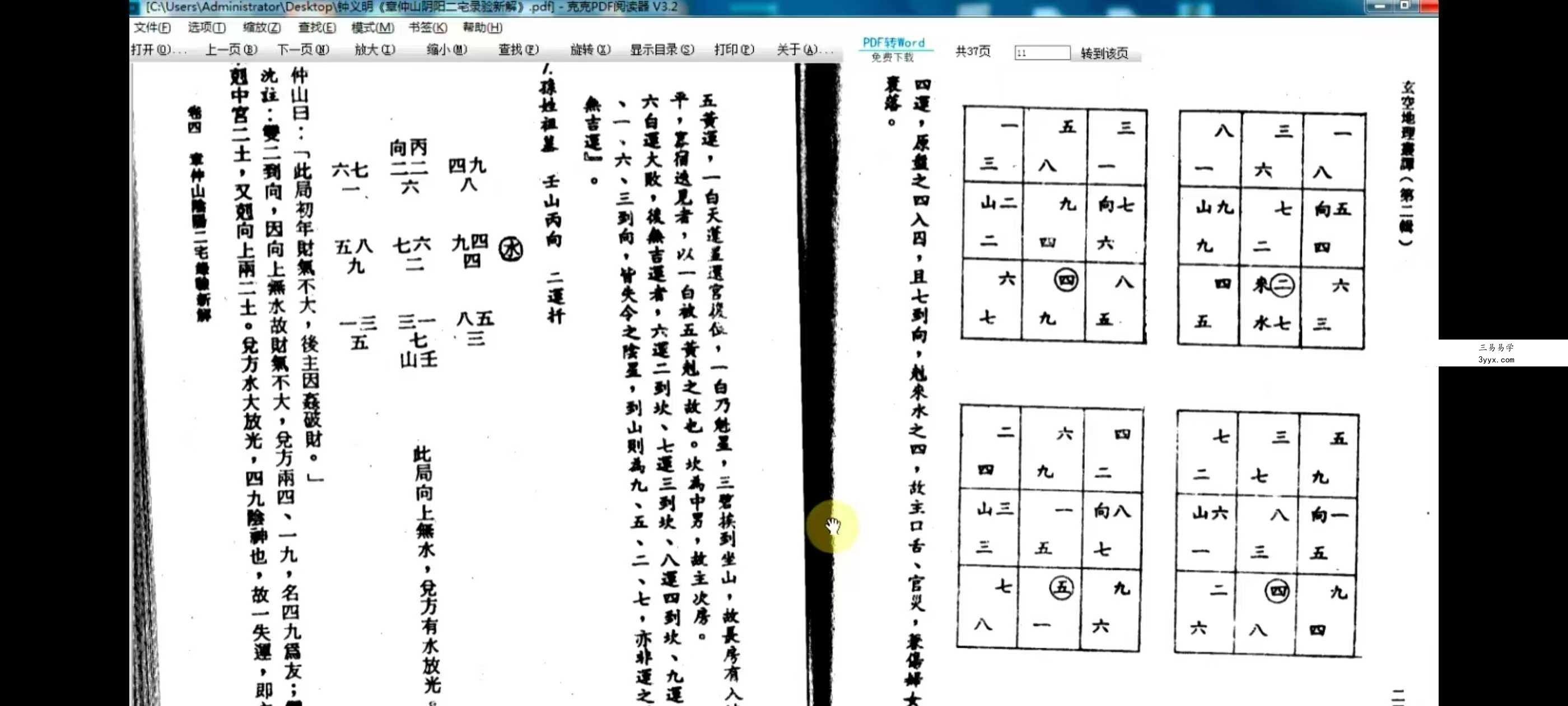 《章仲山风水案例》28集 资料图片