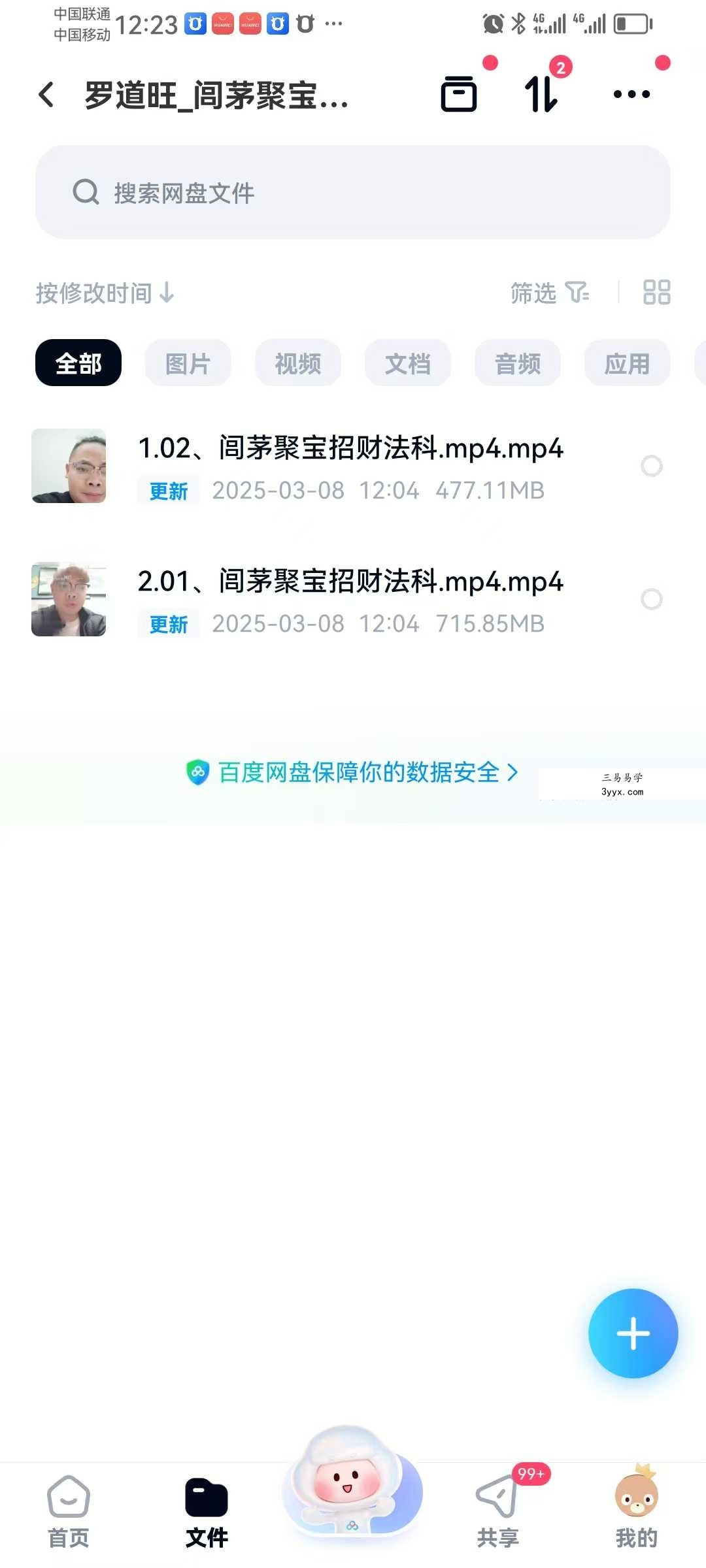 罗道旺《闾茅聚宝招财法科》2集视频 资料图片