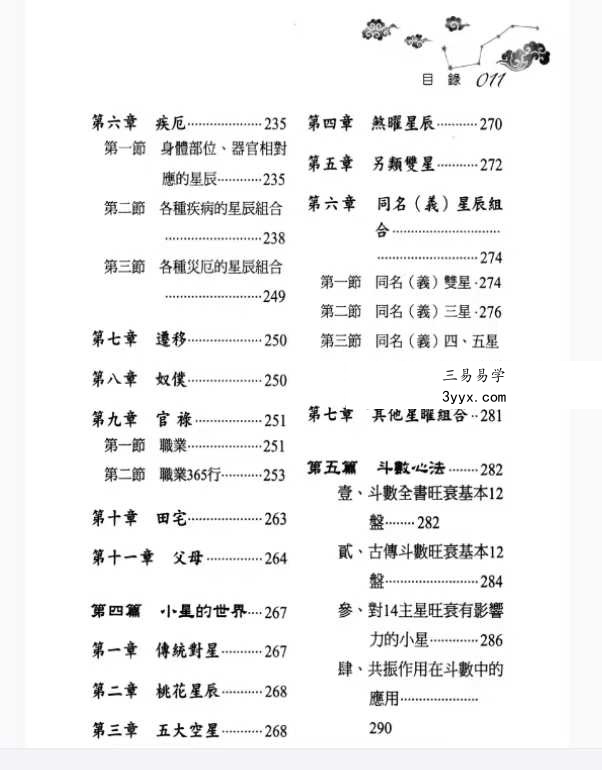 丘宗鸿《玄秘紫微斗数之命理字典八千招》434页 资料图片