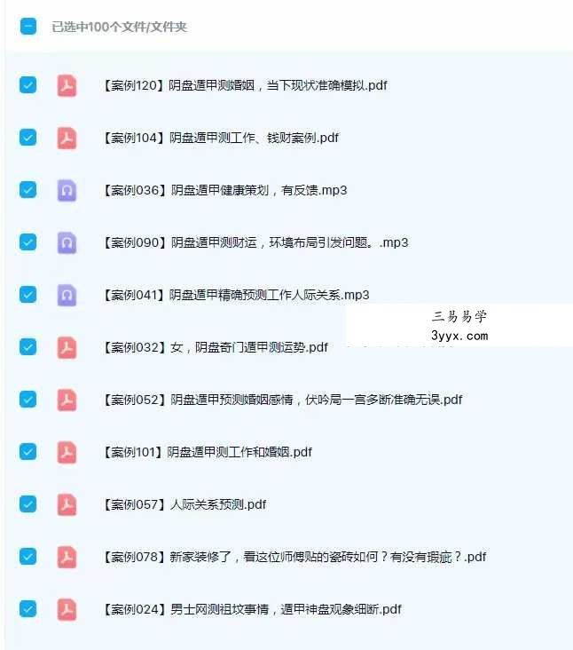 熊飞【128个阴盘奇门遁甲“预测+化解”案例集】 资料图片