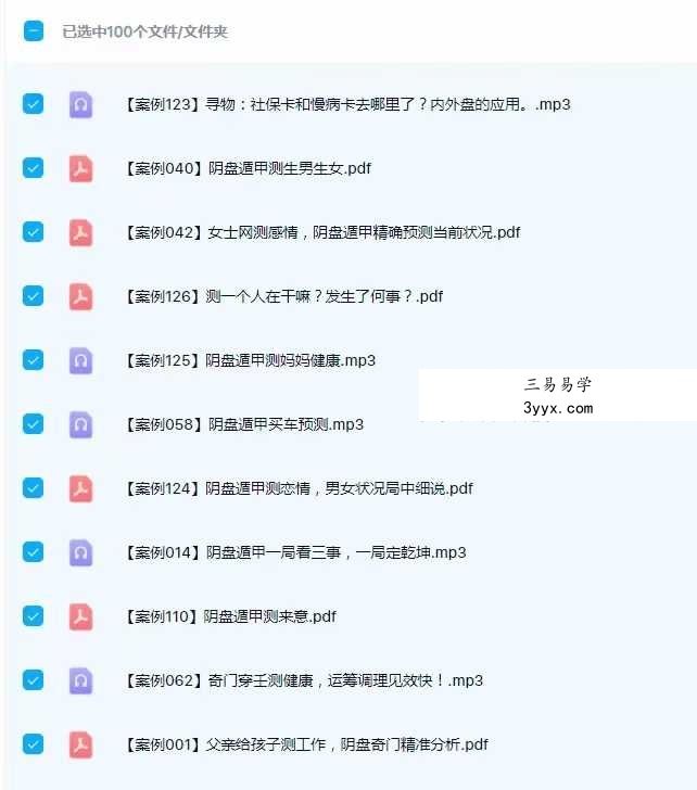 熊飞【128个阴盘奇门遁甲“预测+化解”案例集】 资料图片