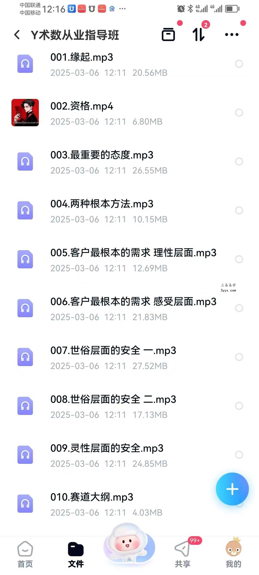 Y术数从业指导班29节 资料图片
