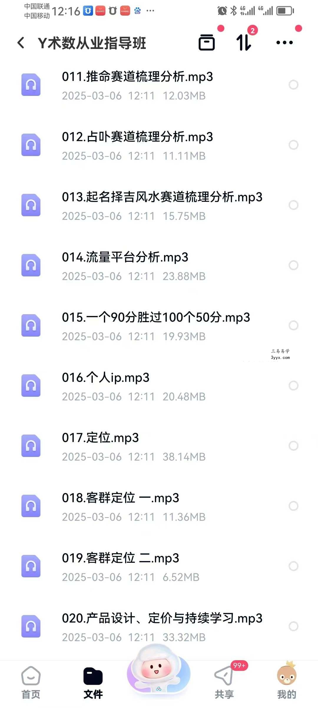 Y术数从业指导班29节 资料图片