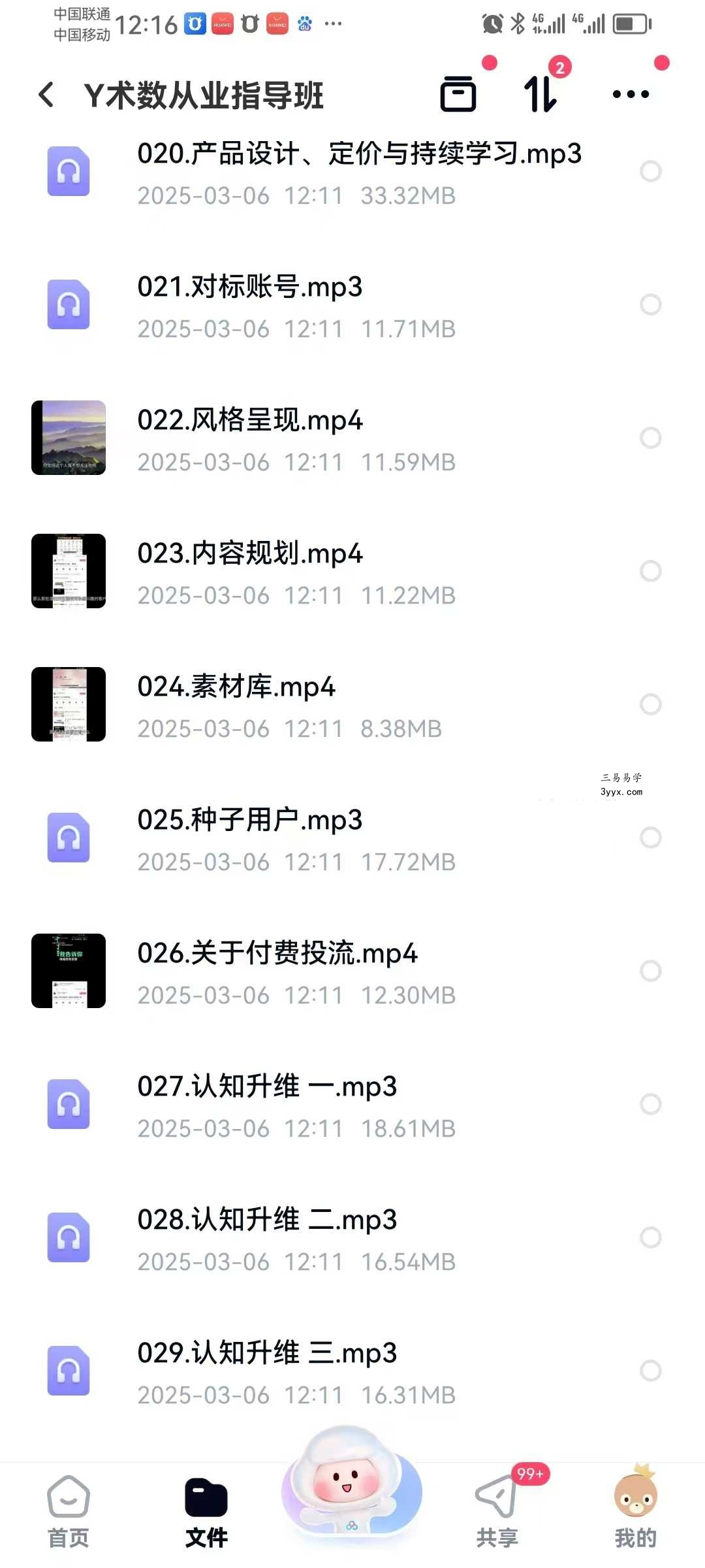 Y术数从业指导班29节 资料图片