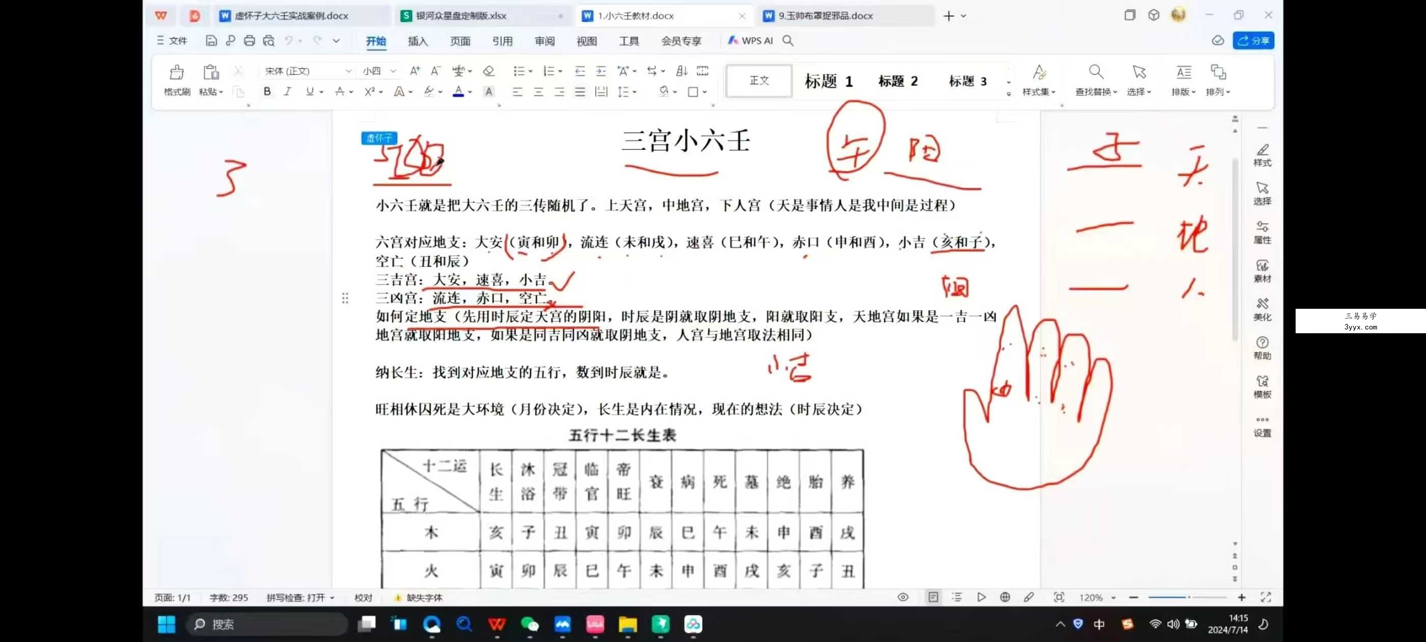 虚怀子《大六壬》22集+课件 资料图片